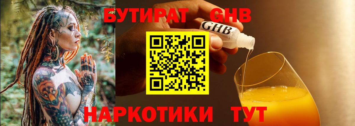 БУТИРАТ 99% Лесозаводск
