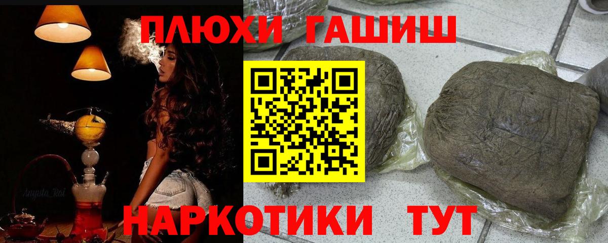 ГАШ хэш  ГАШ индика сатива  Лесозаводск  Вход с VPN 