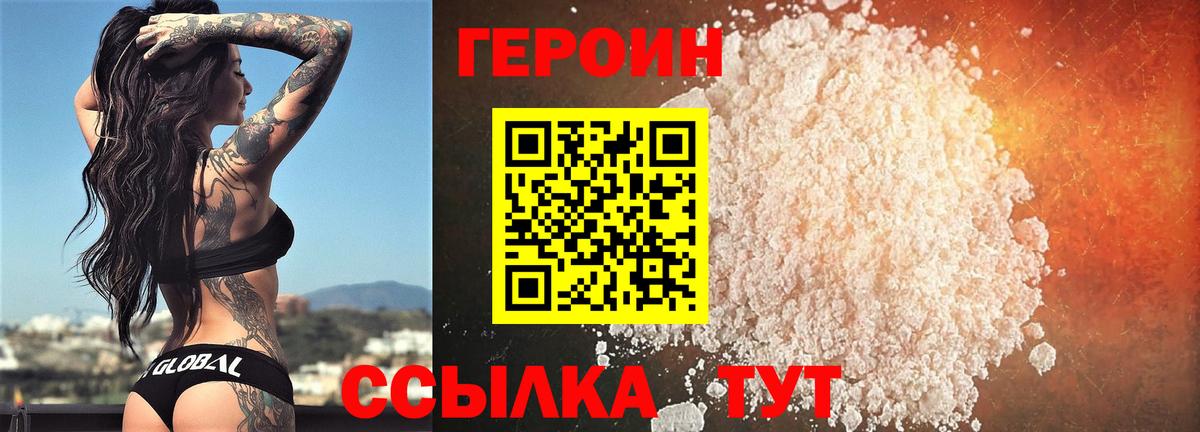 ГЕРОИН  Вход с VPN  Лесозаводск  Героин VHQ 