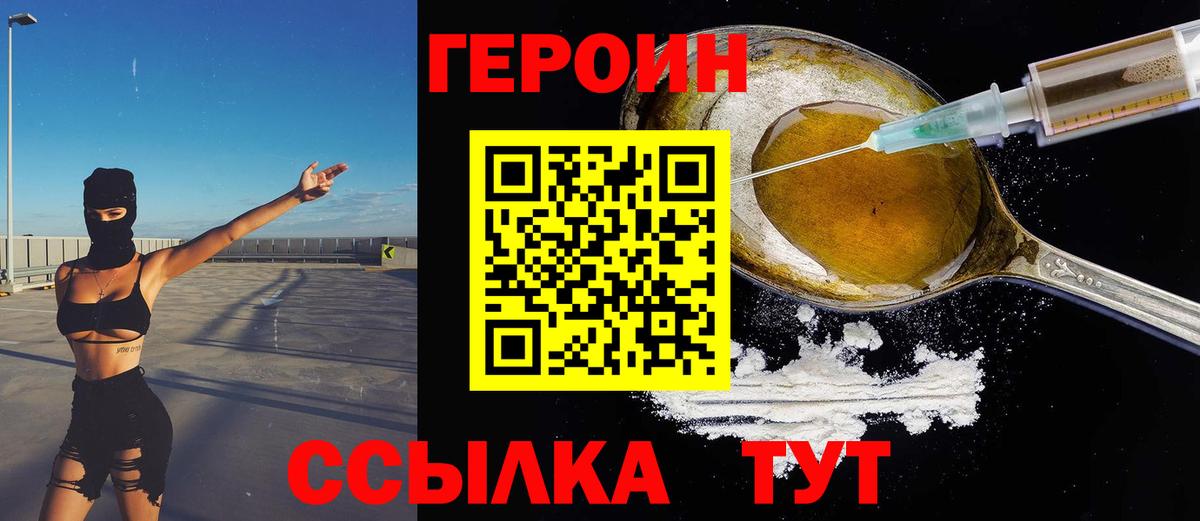 ГЕРОИН гречка Лесозаводск