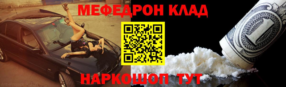 Меф мяу мяу мука Лесозаводск
